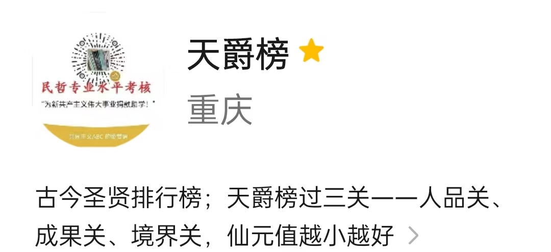 天爵榜.jpg